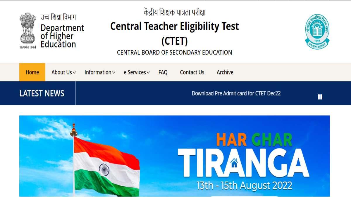 CTET Admit Card 2022: दिसंबर 2022 से फरवरी 2023 तक होंगे सीटेट एग्जाम
