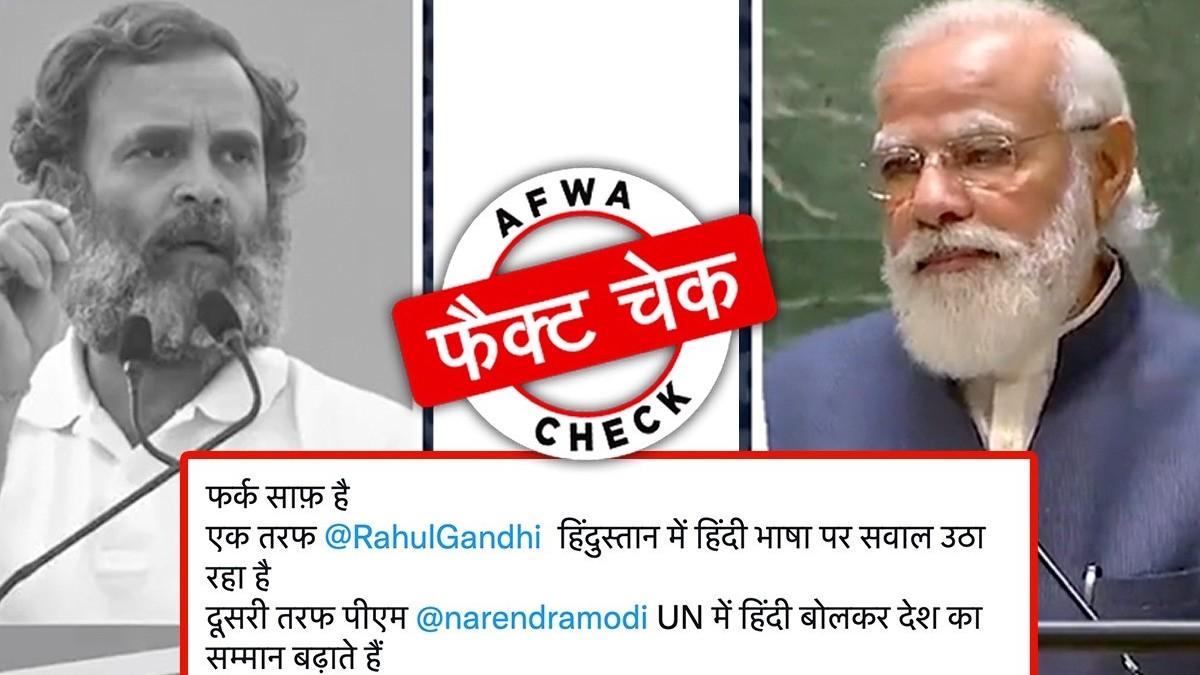 राहुल गांधी के वीडियो को लेकर किया जा रहा गलत दावा