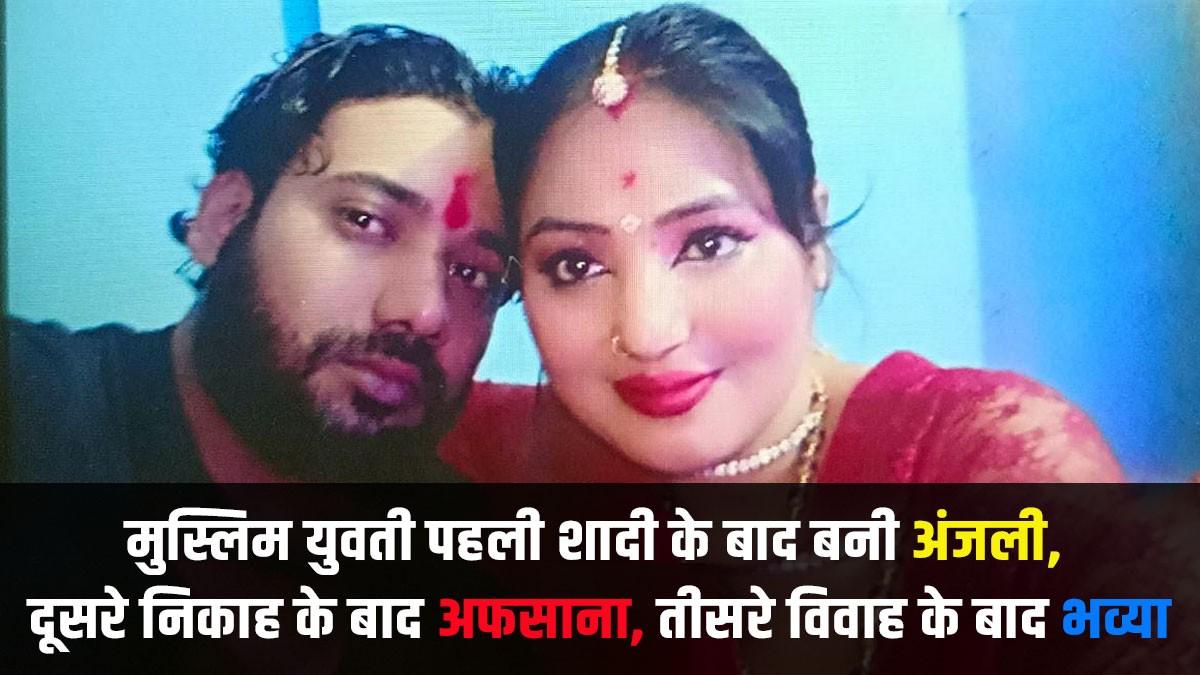 दूसरे पति से रिश्ता रखा तो तीसरे ने किया मर्डर. 