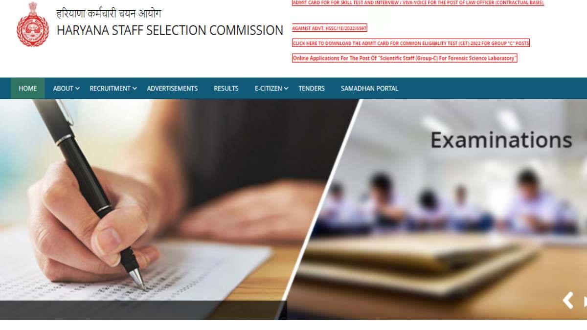 Haryana CET Answer Key 2022: जारी हुई आंसर-की, रिजल्ट जल्द