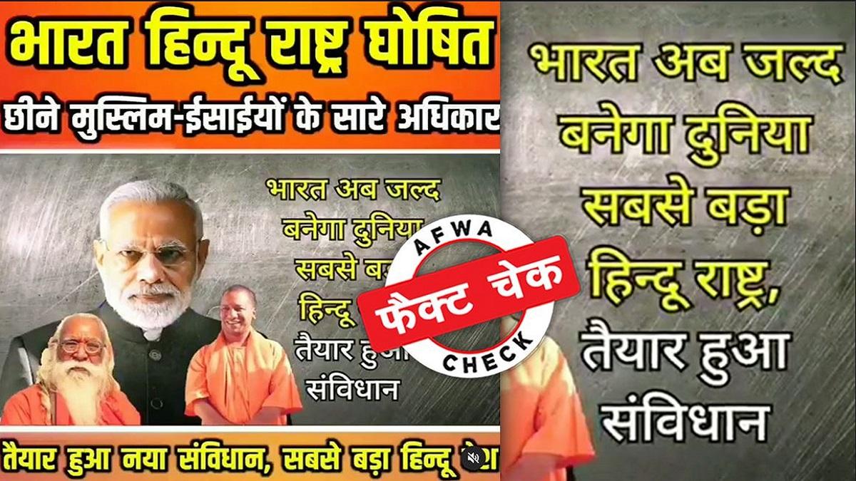 फैक्ट चेक