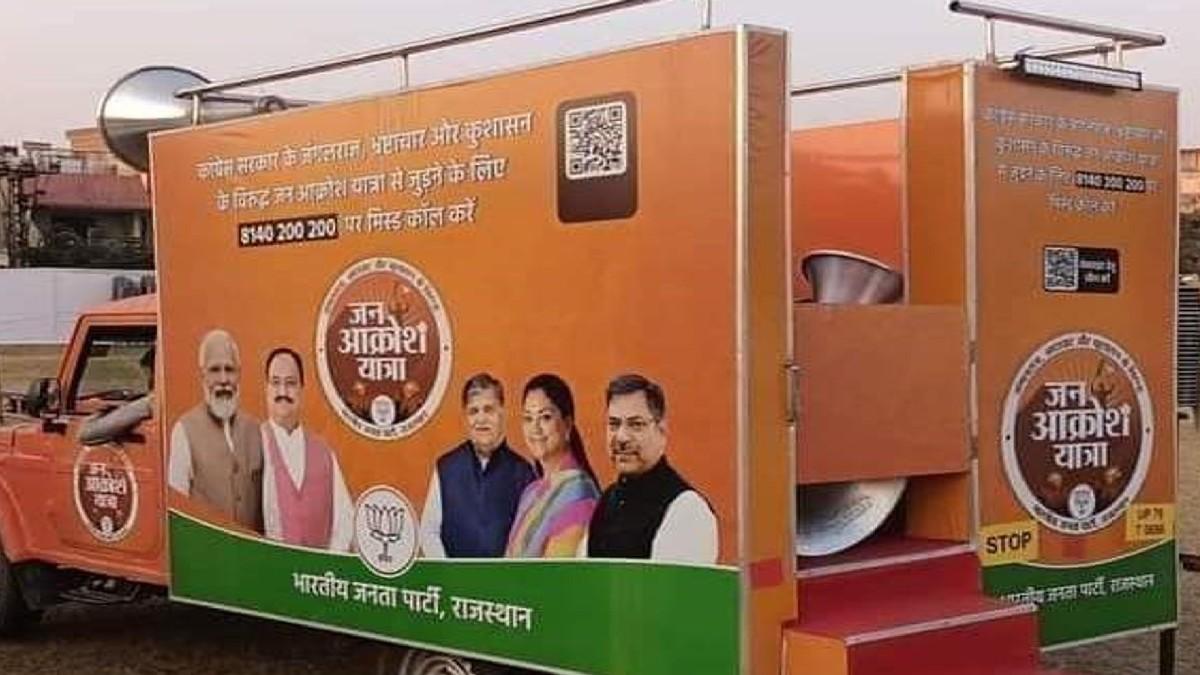 राजस्थान में जारी रहेगी भाजपा की जन आक्रोश यात्रा