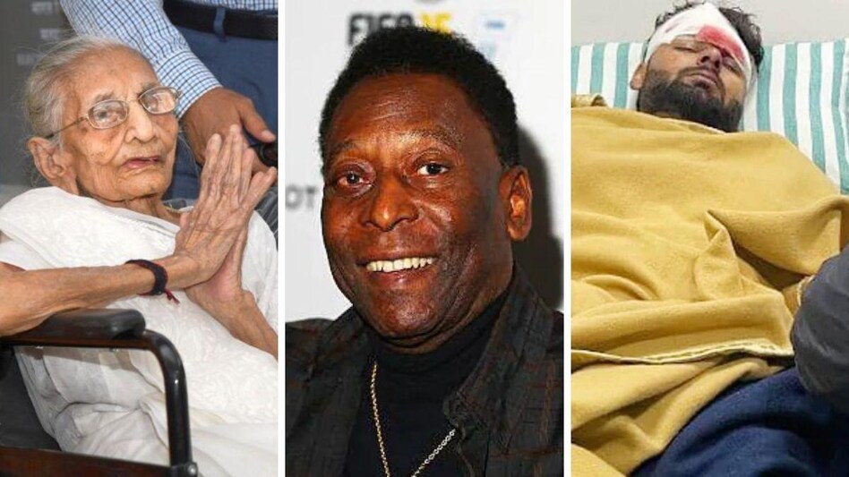 पीएम मोदी की मां हीरा बा का निधन, फुटबॉलर पेले भी नहीं रहे, क्रिकेटर पंत का एक्सीडेंट पीएम मोदी की मां हीरा बा का निधन, फुटबॉलर पेले भी नहीं रहे, क्रिकेटर पंत का एक्सीडेंट