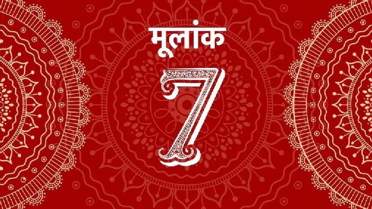 Mulank 7 Jyotish 07 December 2022 Numerology Prediction: जानिए मूलांक 7  वालों का कैसा रहेगा आज का दिन - Ank jyotish mulank 7 for 07 December 2022  numerology prediction number seven today check your lucky colors tlifds ...
