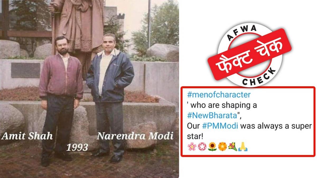 पीएम मोदी की इस 30 साल पुरानी तस्वीर में उनके साथ अमित शाह नहीं बल्कि ये शख्स हैं.. 