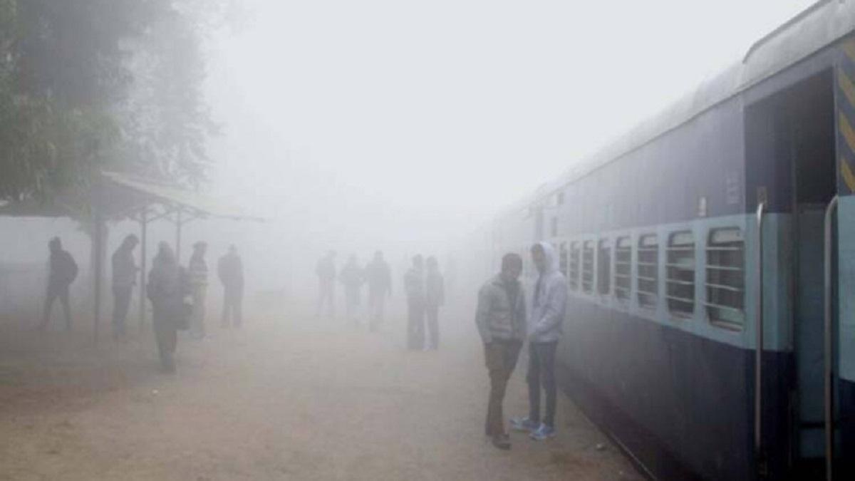 Indian Railways: कोहरे ने बढ़ाई यात्रियों की मुश्किलें, 3 महीने के लिए रद्द हुईं 18 ट्रेनें