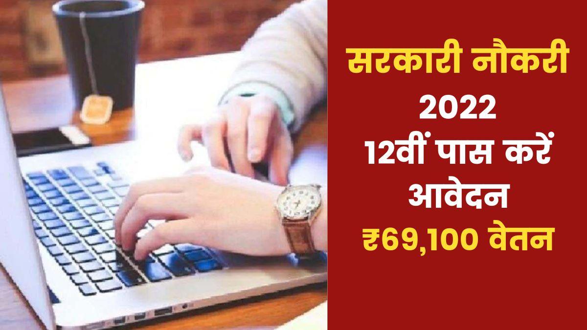 UKPSC Jail Warders Recruitment 2022 