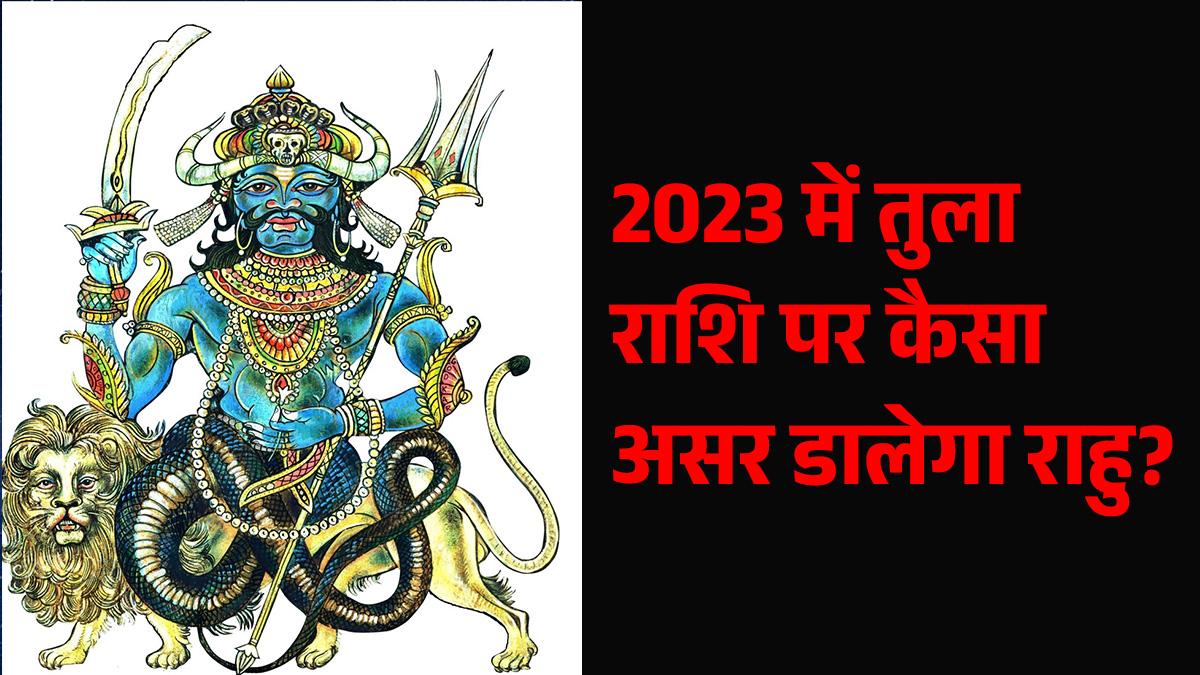 जानें, नए साल 2023 में तुला राशि वालों पर कैसा असर डालेगा राहु
