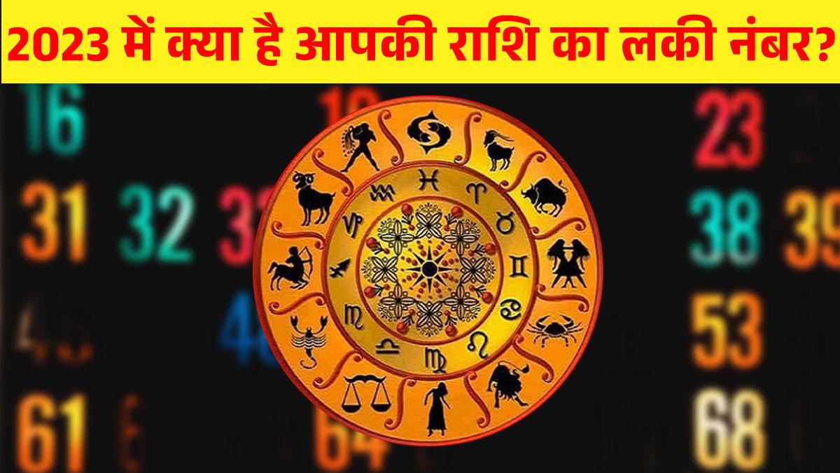 जानें, नए साल 2023 में आपकी राशि के लिए कौन सा नंबर रहेगा लकी (Photo: Getty Images)