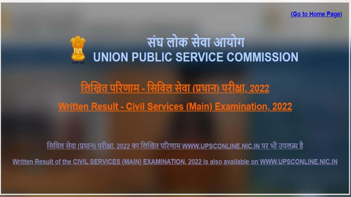 UPSC Civil Services Main Result 2022