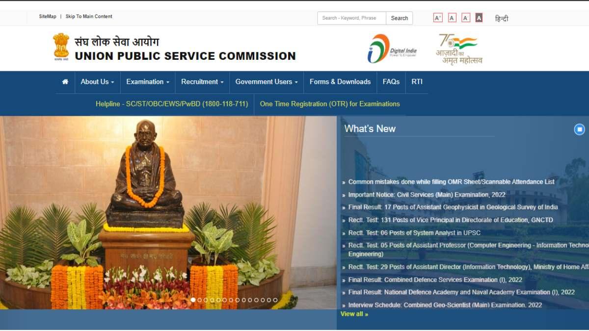 UPSC Main Result 2022: यहां देखें तरीका