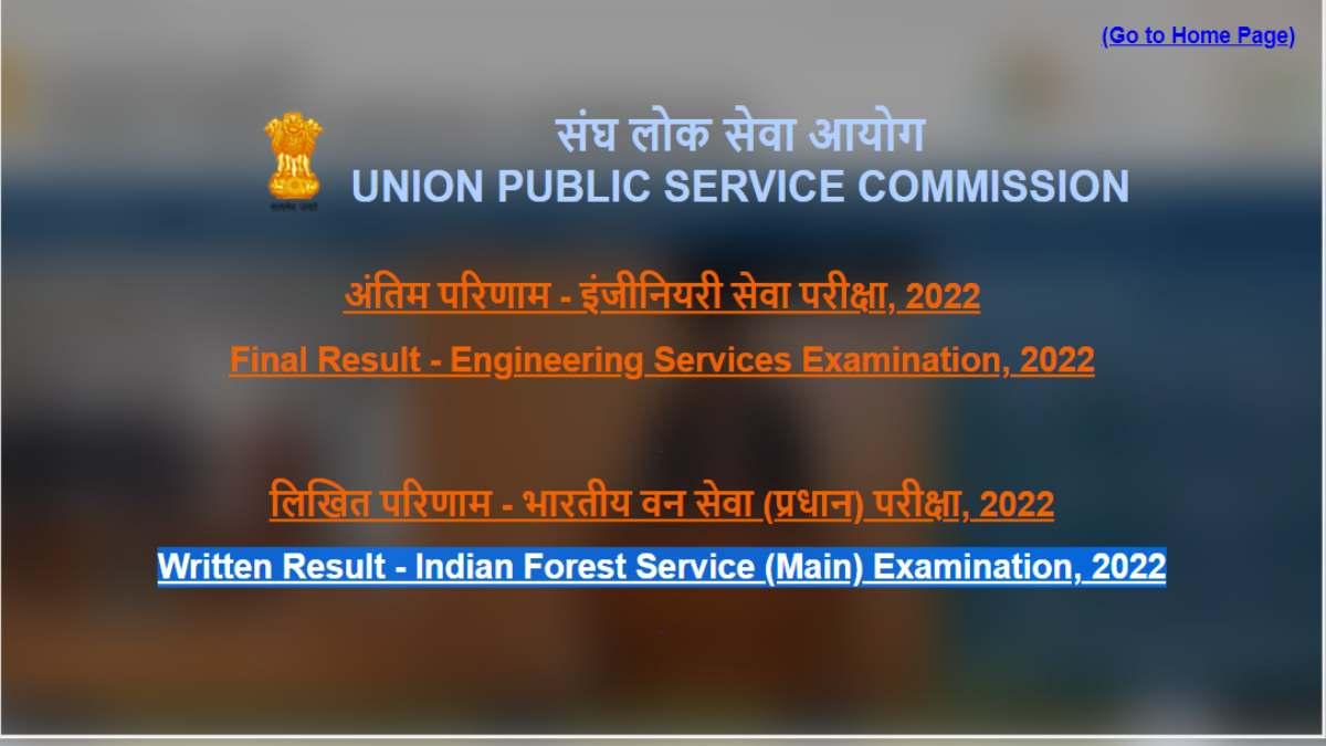 UPSC IFS Mains Result 2022: ये रहा रिजल्ट चेक करने का तरीका