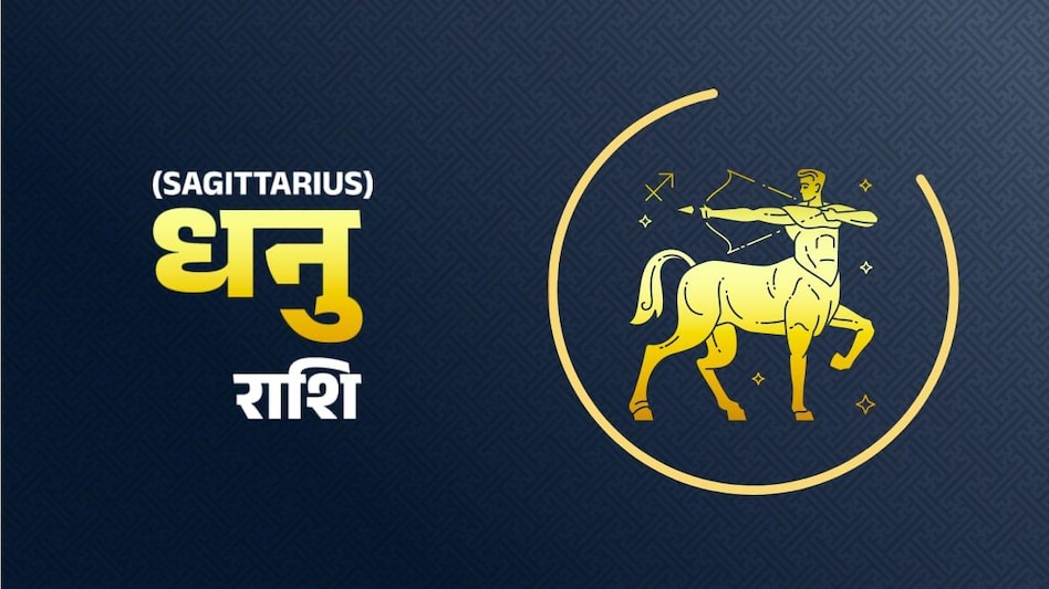 आज 25 दिसंबर 2022 का धनु राशिफल (Sagittarius Horoscope): बिजनेस यात्रा की बन रही है संभावना, जानें कैसे होगा धन लाभ - Sagittarius daily horoscope 25 december 2022 aaj ka Dhanu rashifal