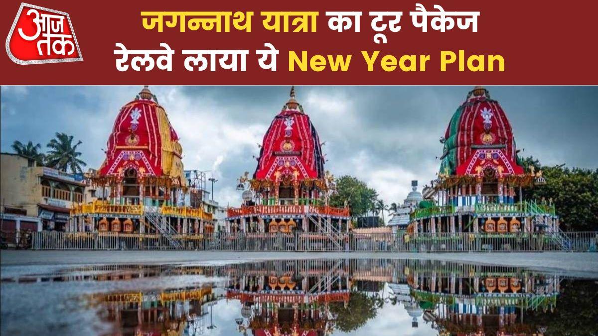 Jagannath Yatra Tour Package details
