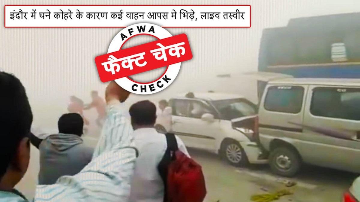 फैक्ट चेक