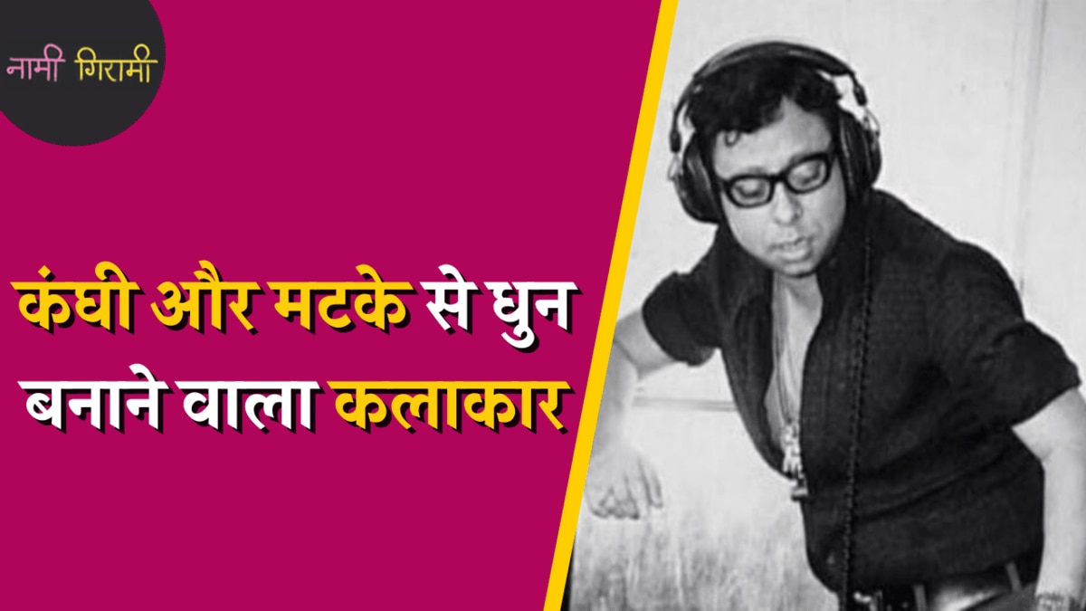 नामी गिरामी