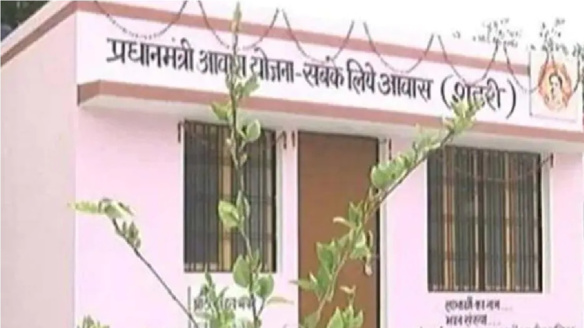 PM आवास योजना