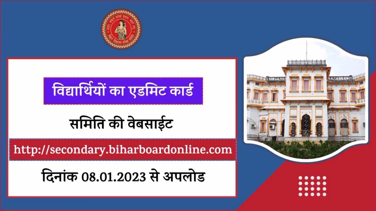 Bihar Board 10th Admit Card 2023 Out