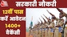 CRPF Recruitment 2023