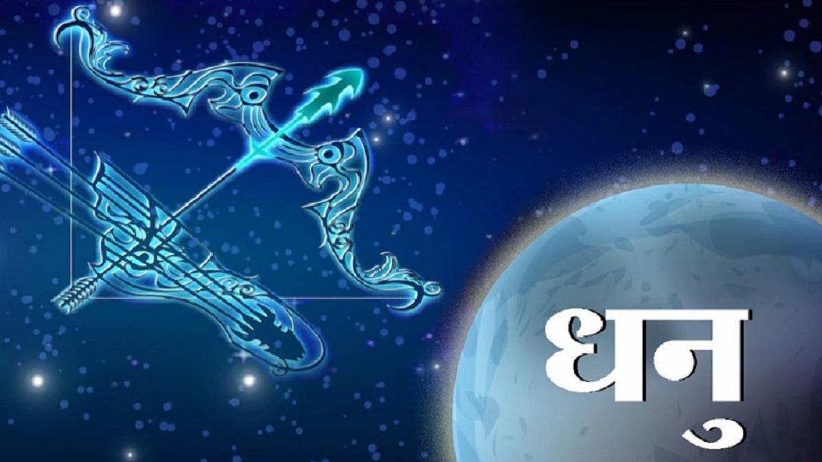 Sagittarius Horoscope 22 january 2023: धनु राशि वालों के लिए आज कैसा रहेगा दिन?