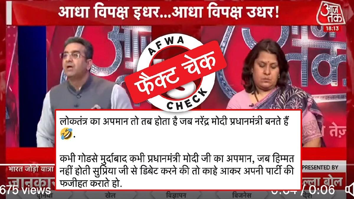 वायरल वीडियो अधूरा है 