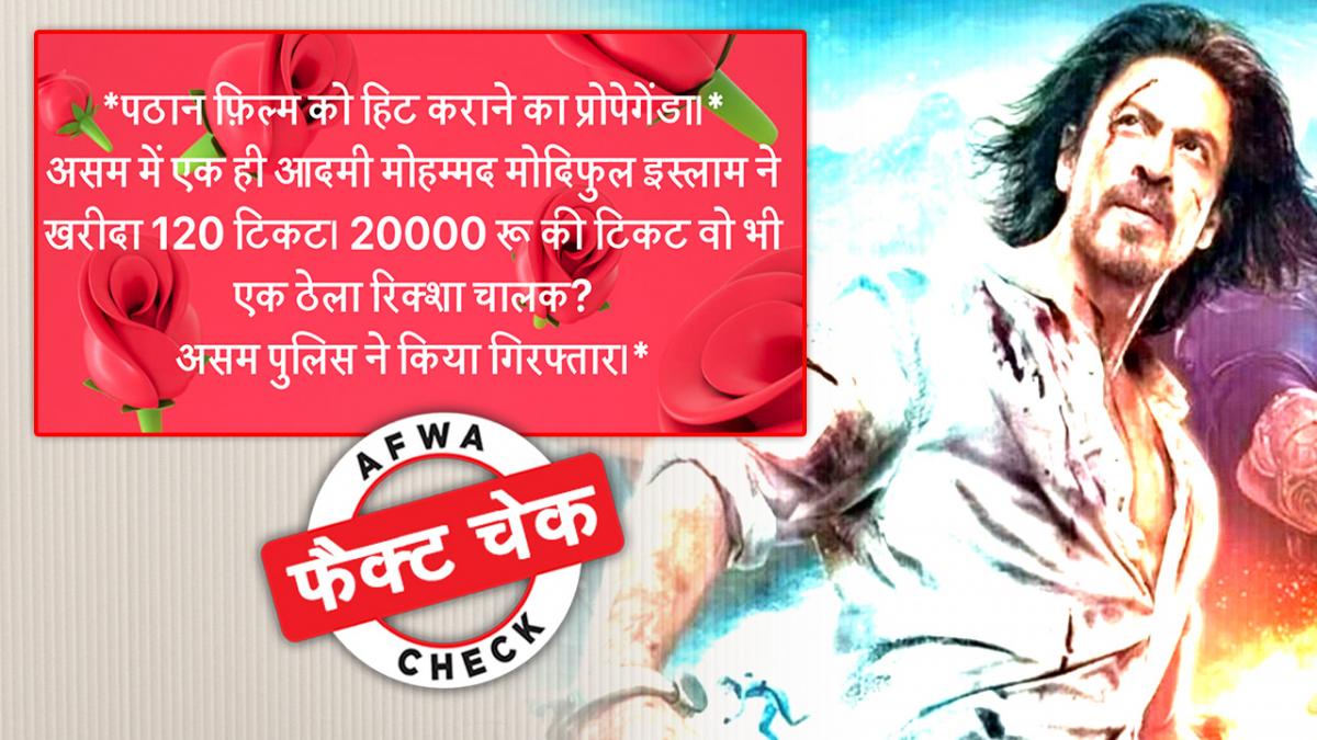 इंडिया टुडे फैक्ट चेक में दावा गलत पाया गया है