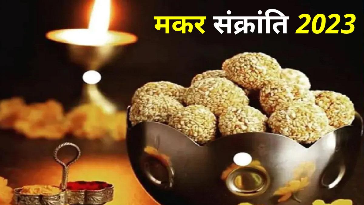 क्यों मनाई जाती है मकर संक्रांति? जानें चार पौराणिक कारण