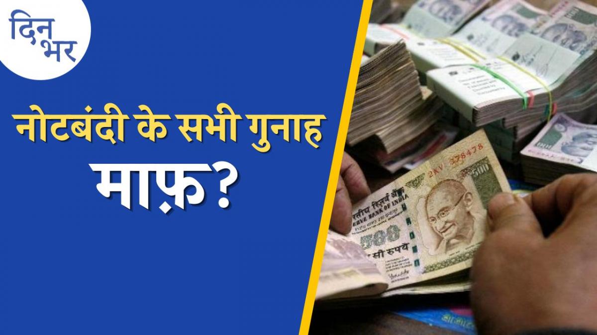 Supreme Court verdict on Demonetisation 