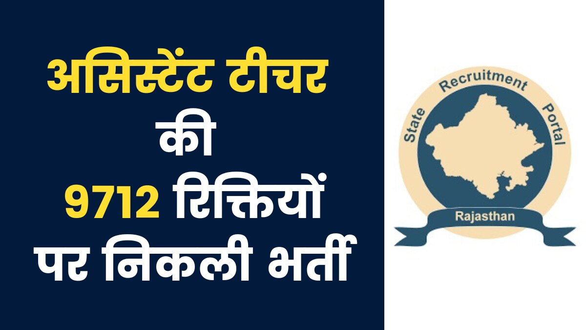 Rajasthan Teacher Recruitment 2023