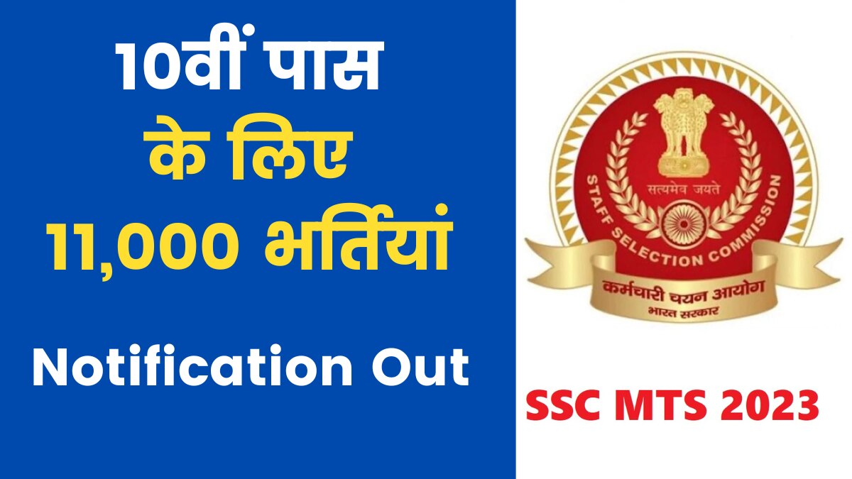 SSC MTS Notification Out