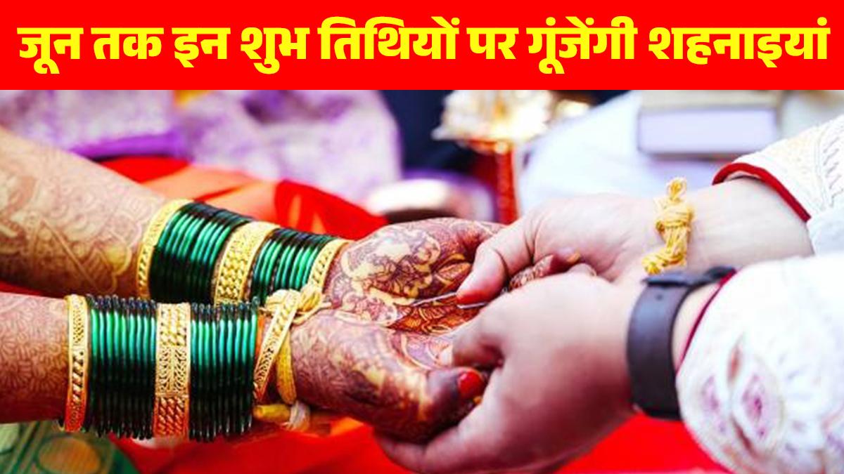 Vivah Muhurt 2023: खरमास खत्म, अब जून तक इन शुभ तिथियों पर गूंजेंगी शहनाइयां (Photo: Getty Imagges)