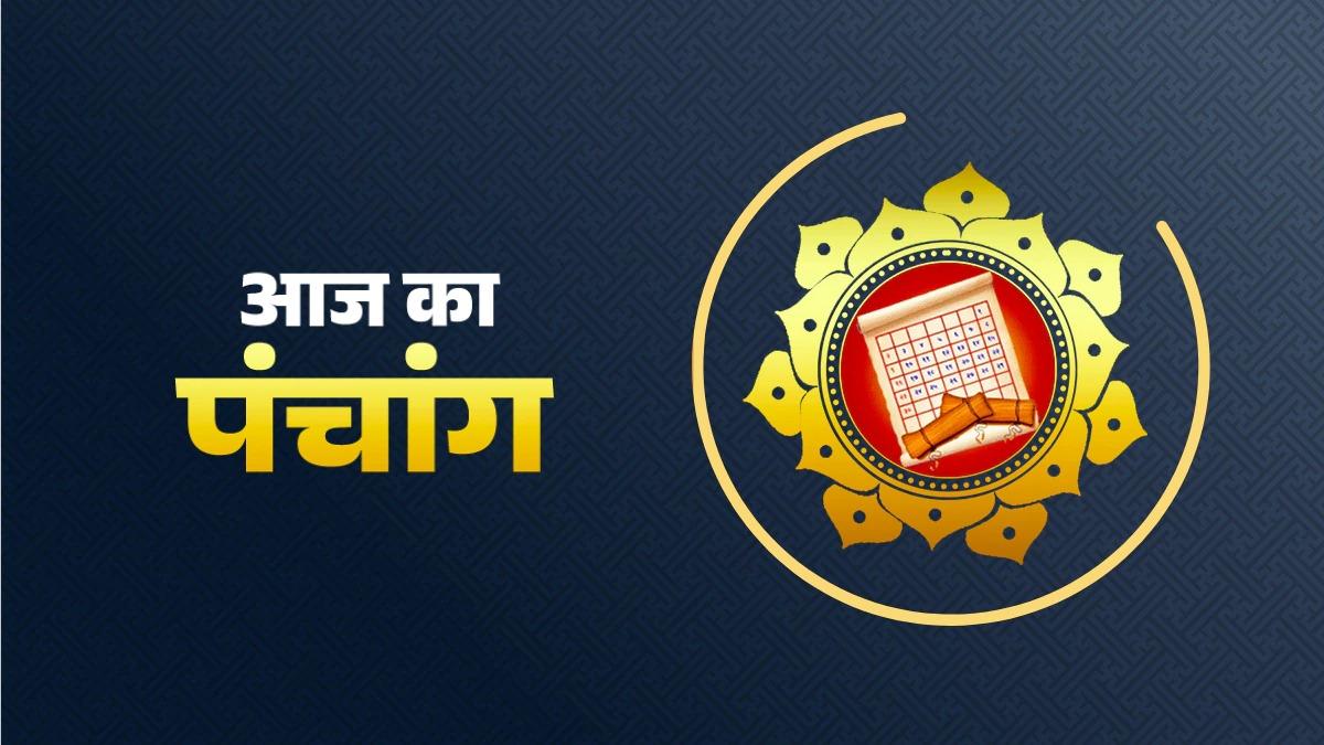 Aaj Ka Panchang: आज 22 जनवरी 2023 का शुभ मुहूर्त, राहु काल, आज की तिथि और ग्रह