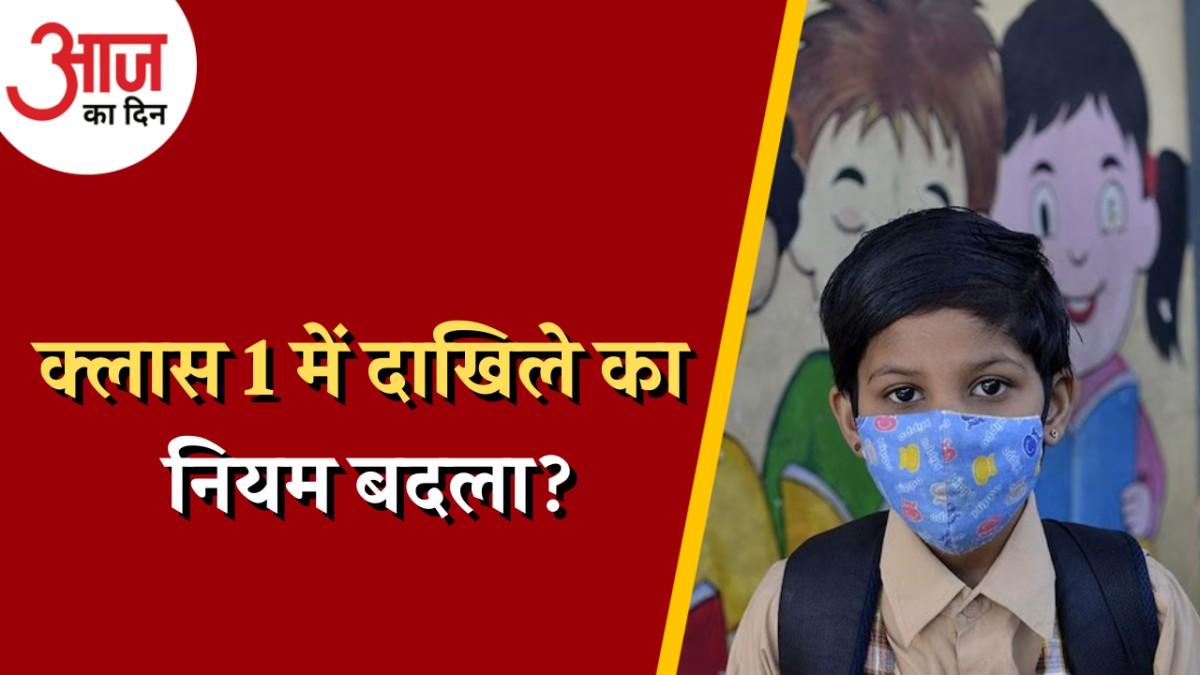 MINIMUM AGE FOR ADMISSION IN 1 CLASS TO BE 6 YEARS