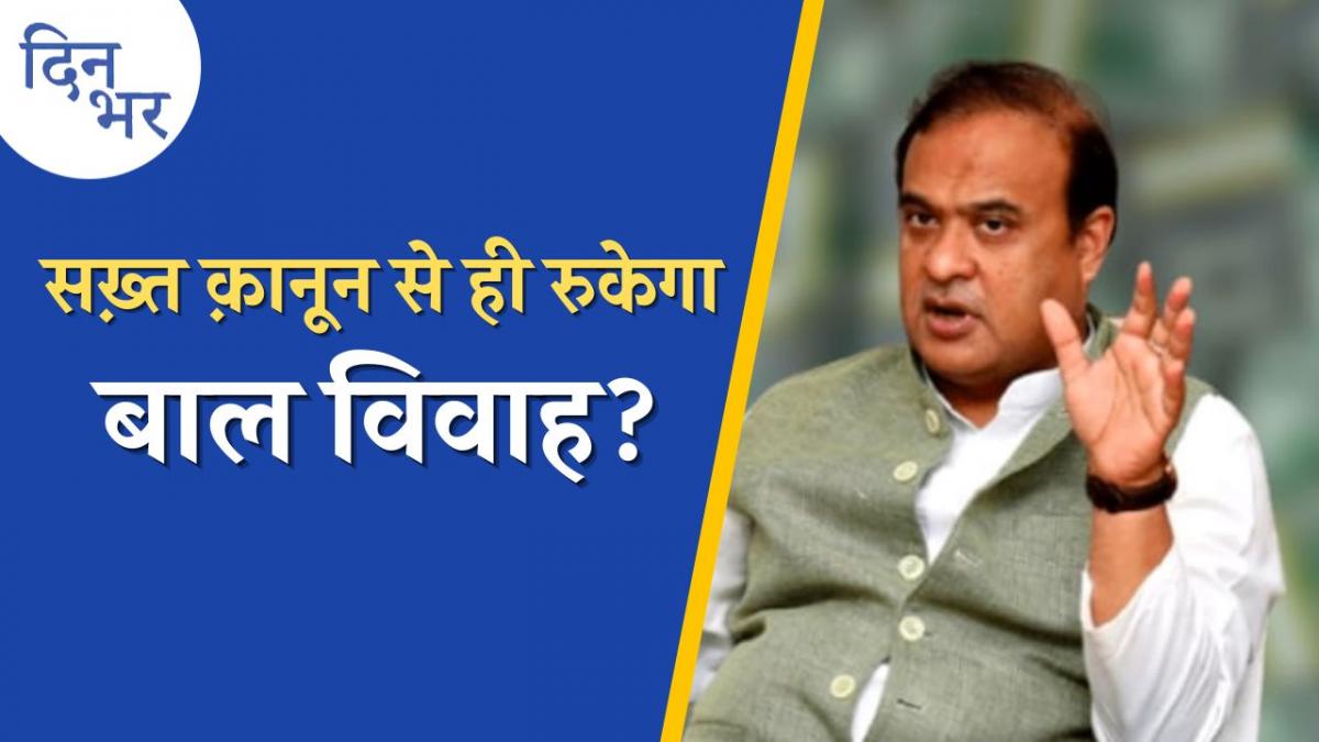 assam child marriage act