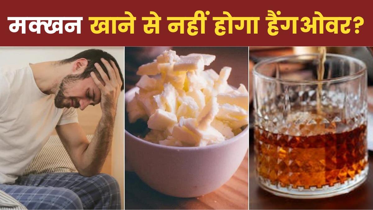 घी-मक्खन खा लेने से नहीं चढ़ेगी शराब? (Representational Image)