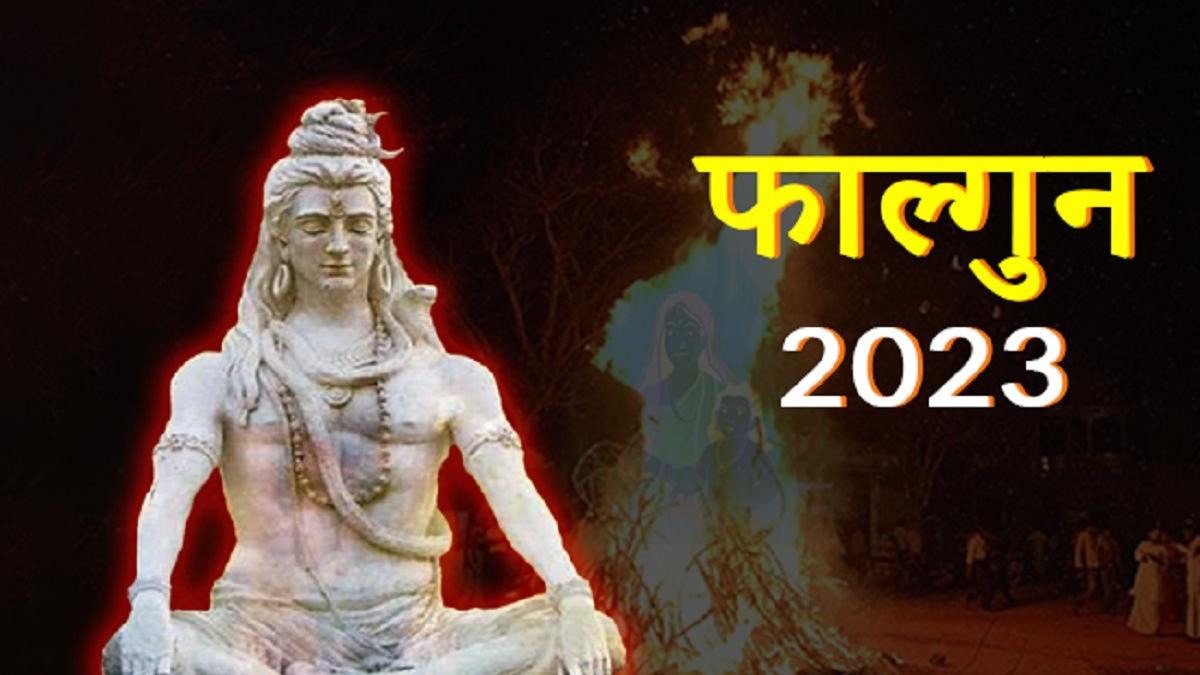 Falgun Maas 2023: फाल्गुन मास कब से हो रहा शुरू? जानें इस पवित्र माह के नियम और व्रत-त्योहार