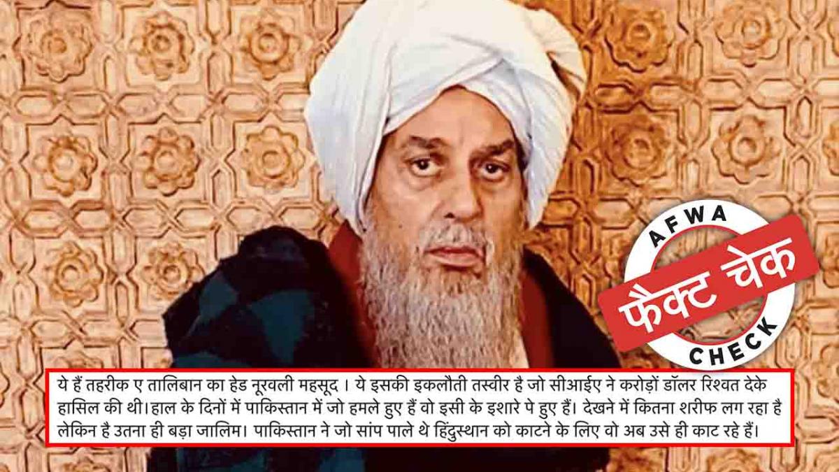 ये तस्वीर पाकिस्तानी तालिबान के मुखिया की नहीं