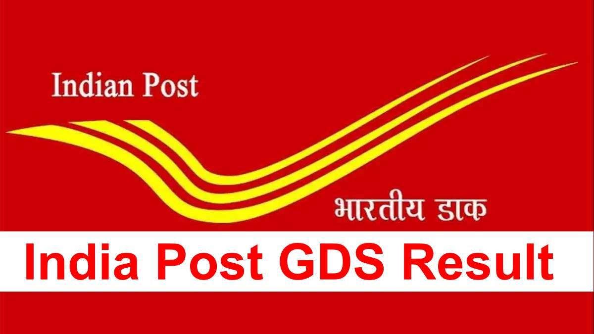 India Post GDS Result 2023: जल्द जारी होगा जीडीएस रिजल्ट