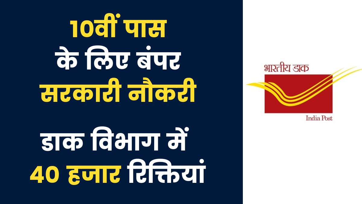 India Post GDS Recruitment 2023