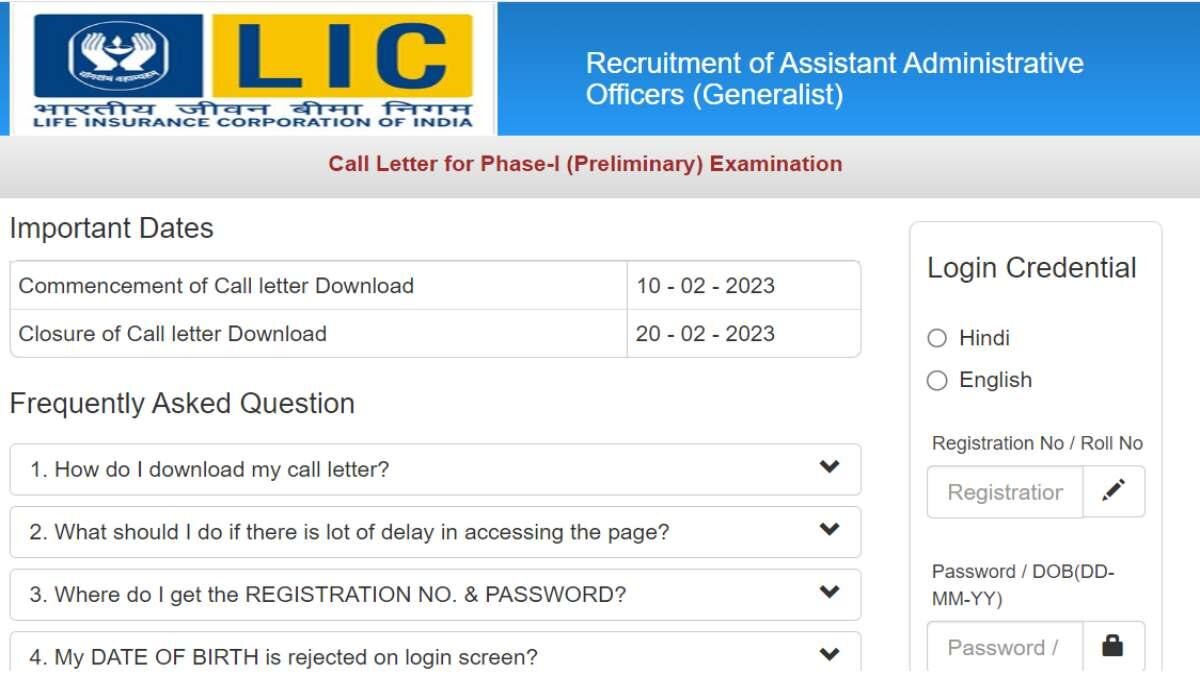 LIC AAO Admit card 2023: जानिए कैसे डाउनलोड करें एडमिट कार्ड