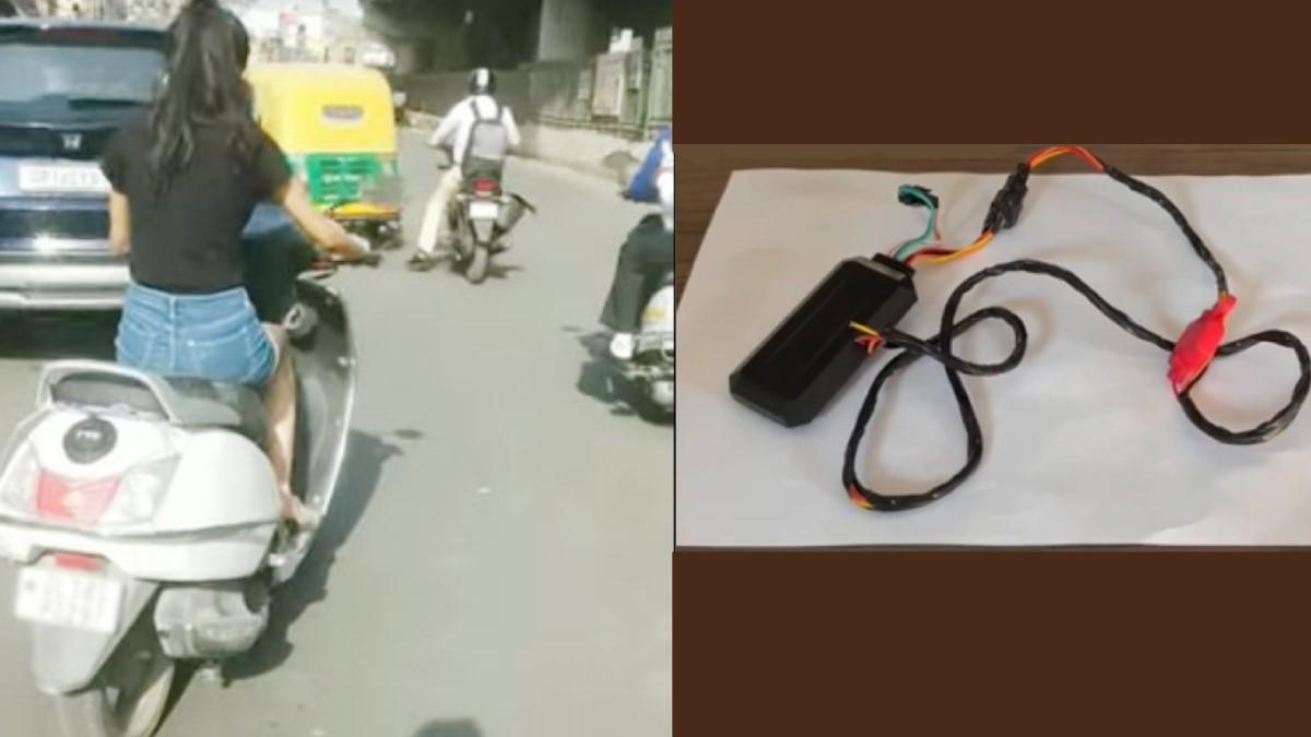 लड़की की मोपेड में लगा दिया GPS ट्रैकर 