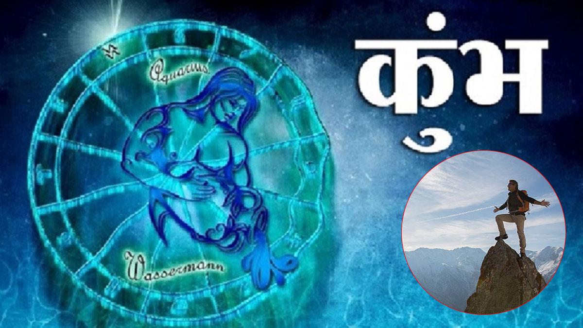 कुंभ राशि के लोग क्यों होते हैं खास? सबका दिल जीत लेती है इनकी ये एक खासियत