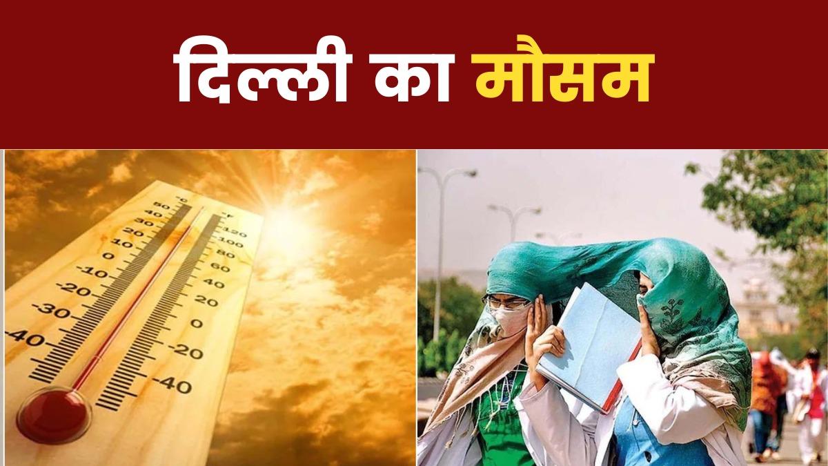 Delhi Weather मार्च की गर्मी के लिए हो जाएं तैयार! दिल्ली में 33