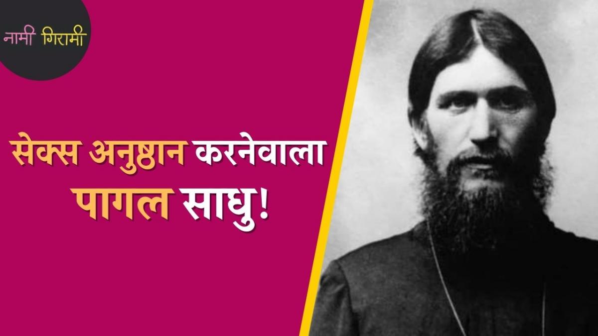 rasputin aajtak radio