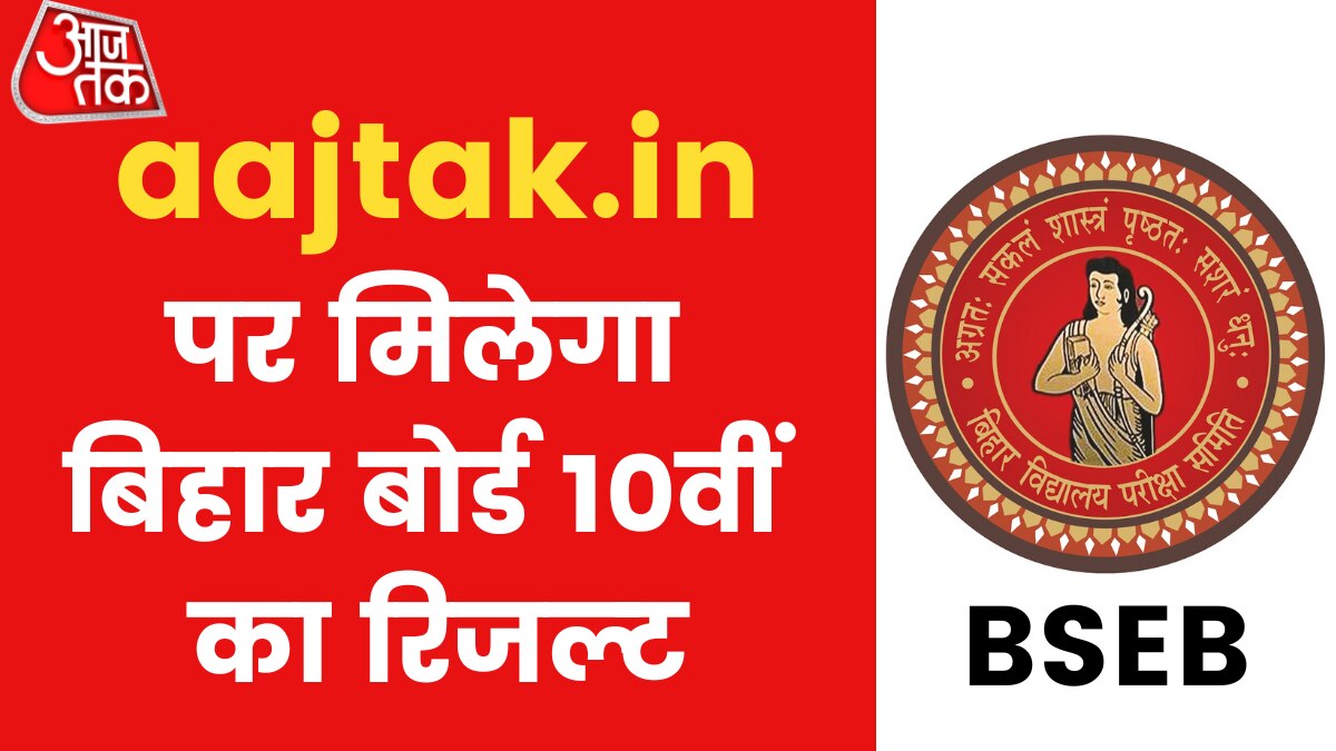 Bihar Board 10th Result 2023