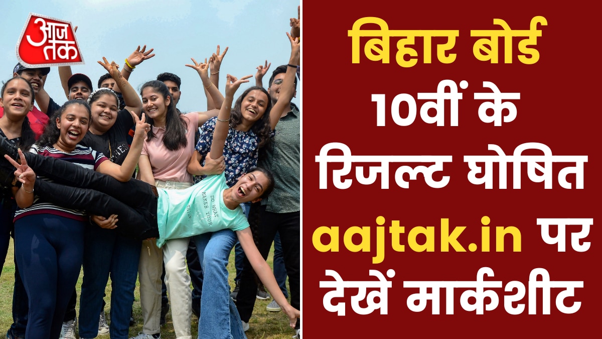 BSEB 10th Result 2023 Out