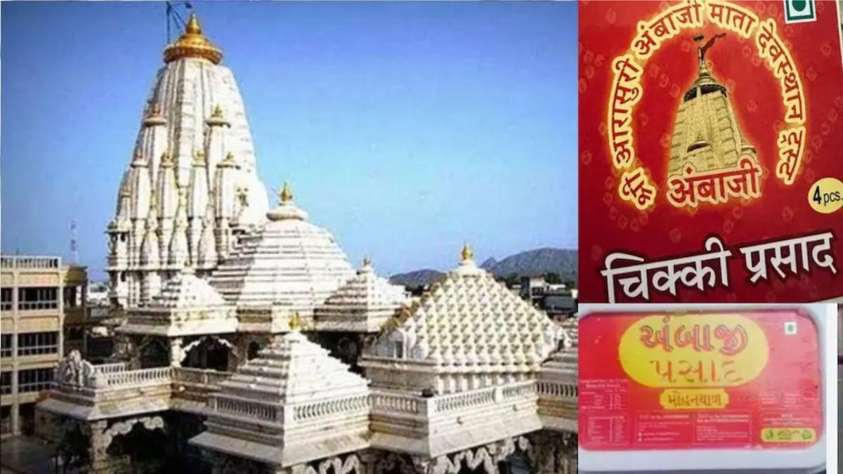 अंबाजी मंदिर 