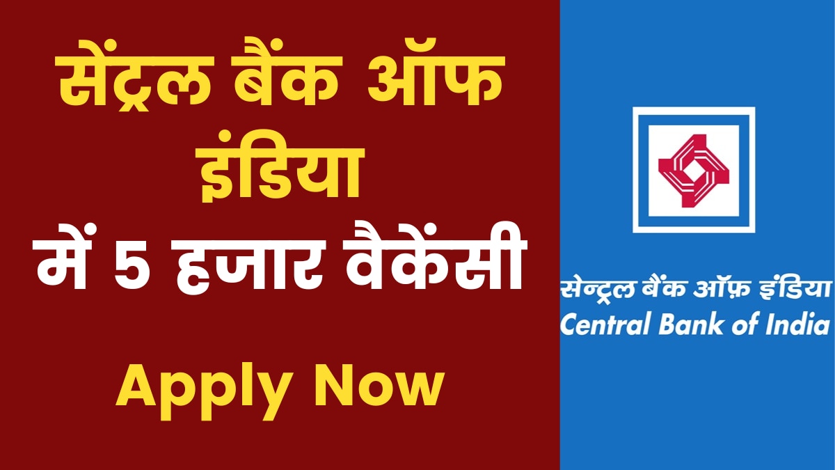 Central Bank of India Recruitment 2023