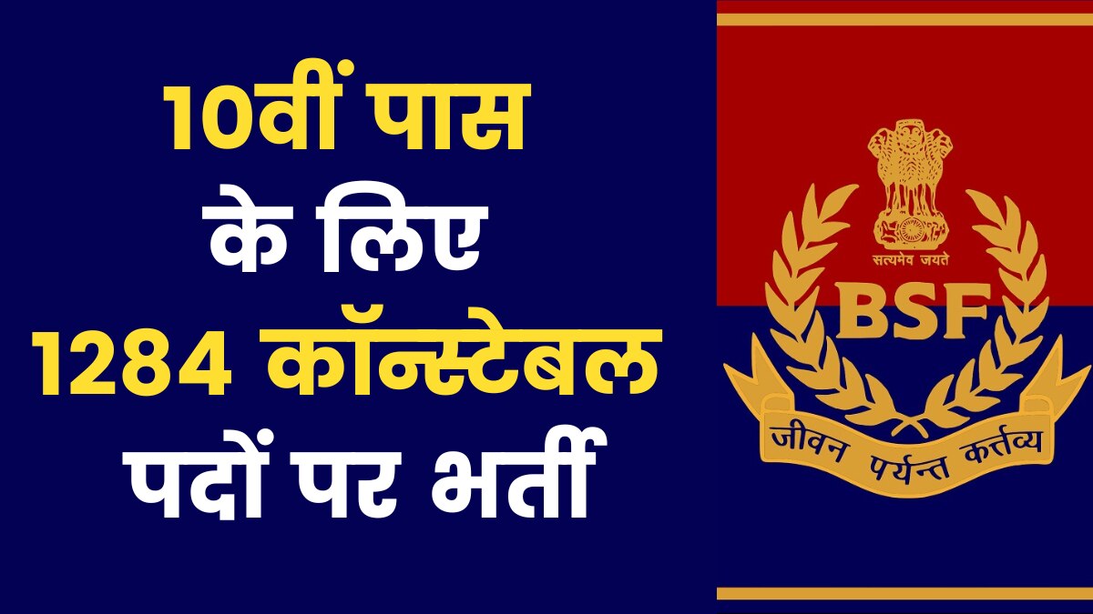 BSF Constable Recruitment 2023