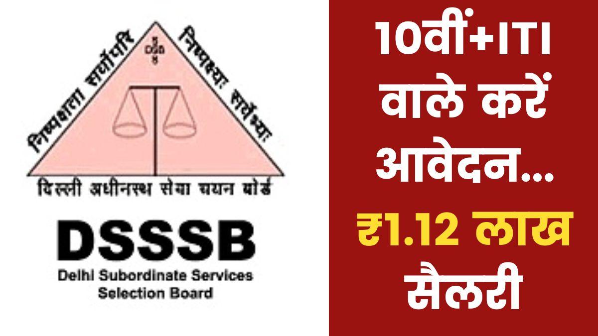 DSSSB Recruitment 2023